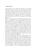 [도시문제, 도시화문제] 한국의 도시화와 도시문제-2