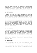 [도시문제, 도시화문제] 한국의 도시화와 도시문제-8