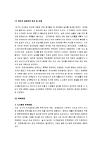 [도시문제, 도시화문제] 한국의 도시화와 도시문제-11