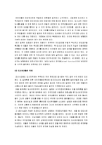 [도시문제, 도시화문제] 한국의 도시화와 도시문제-14