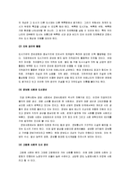 [도시문제, 도시화문제] 한국의 도시화와 도시문제-16