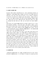 [도시화문제, 도시문제, 도시화] 한국의 도시문제와 해결방안 고찰-2