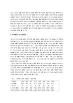 [도시화문제, 도시문제, 도시화] 한국의 도시문제와 해결방안 고찰-5