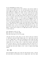 [도시화문제, 도시문제, 도시화] 한국의 도시문제와 해결방안 고찰-7