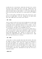[도시화문제, 도시문제, 도시화] 한국의 도시문제와 해결방안 고찰-8