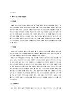 [도시화문제, 도시문제, 도시화] 한국의 도시문제와 해결방안 고찰-10