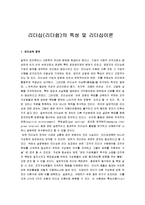 [리더십, 리더쉽, 리더십이론] 리더십(리더쉽)의 특성 및 리더십이론-1