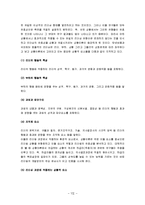 [리더십, 리더쉽, 리더십이론] 리더십(리더쉽)의 특성 및 리더십이론-7