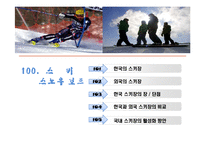 [레저스포츠, 사회체육,] 레저활동 소개 및 발전방향(스키,스노우보드,골프,번지점프)-2