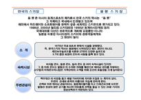 [레저스포츠, 사회체육,] 레저활동 소개 및 발전방향(스키,스노우보드,골프,번지점프)-3