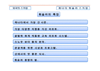 [레저스포츠, 사회체육,] 레저활동 소개 및 발전방향(스키,스노우보드,골프,번지점프)-5