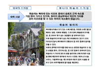 [레저스포츠, 사회체육,] 레저활동 소개 및 발전방향(스키,스노우보드,골프,번지점프)-6