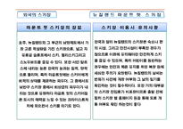 [레저스포츠, 사회체육,] 레저활동 소개 및 발전방향(스키,스노우보드,골프,번지점프)-9