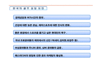 [레저스포츠, 사회체육,] 레저활동 소개 및 발전방향(스키,스노우보드,골프,번지점프)-18