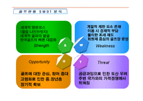[레저스포츠, 사회체육,] 레저활동 소개 및 발전방향(스키,스노우보드,골프,번지점프)-20