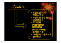 [호텔경영, 마케팅계획] 조선호텔 소개 및 마케팅계획-3