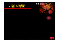 [호텔경영, 마케팅계획] 조선호텔 소개 및 마케팅계획-4