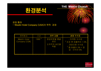 [호텔경영, 마케팅계획] 조선호텔 소개 및 마케팅계획-7