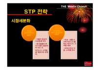 [호텔경영, 마케팅계획] 조선호텔 소개 및 마케팅계획-13