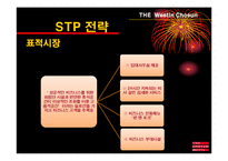 [호텔경영, 마케팅계획] 조선호텔 소개 및 마케팅계획-14