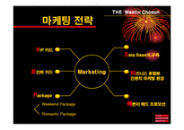 [호텔경영, 마케팅계획] 조선호텔 소개 및 마케팅계획-16