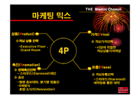 [호텔경영, 마케팅계획] 조선호텔 소개 및 마케팅계획-17