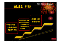 [호텔경영, 마케팅계획] 조선호텔 소개 및 마케팅계획-18
