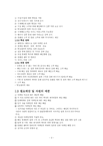 [호텔경영, 마케팅계획] 쉐라톤 워커힐호텔 마케팅계획서-4