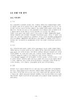 [호텔경영, 마케팅계획] 쉐라톤 워커힐호텔 마케팅계획서-10