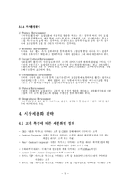[호텔경영, 마케팅계획] 쉐라톤 워커힐호텔 마케팅계획서-12