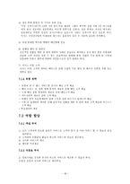[호텔경영, 마케팅계획] 쉐라톤 워커힐호텔 마케팅계획서-18