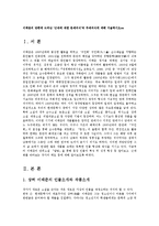 [방송대] 이태준의 단편에 드러난 ‘근대에 대한 문제의식’과 주제의식에 대해 서술하시오oe-1