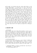 [방송대] 환경정의를 정책의 관점에서 논술하시오jo-2