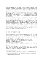 [방송대] 생태 중심주의 윤리의 특성과 한계에 대해 논술하시오oe-3