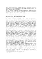 [방송대] 생태 중심주의 윤리의 특성과 한계에 대해 논술하시오oe-4