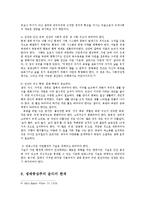 [방송대] 생태 중심주의 윤리의 특성과 한계에 대해 논술하시오oe-7