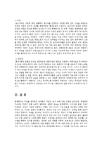 [방송대] 생태 중심주의 윤리의 특성과 한계에 대해 논술하시오oe-8