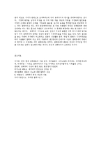 [방송대] 생태 중심주의 윤리의 특성과 한계에 대해 논술하시오oe-9