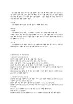 [일반생물학실험] 동식물세포의 관찰-5