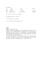 [일반화학및실험] 평형상수와 용해도곱 상수의 결정-6