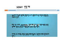 [마케팅원론] 소니(SONY)의 마케팅 전략[`A+레포트`]-3