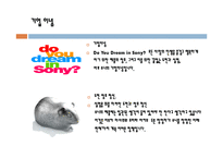 [마케팅원론] 소니(SONY)의 마케팅 전략[`A+레포트`]-5