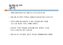 [마케팅원론] 소니(SONY)의 마케팅 전략[`A+레포트`]-17