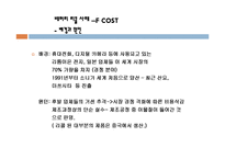 [마케팅원론] 소니(SONY)의 마케팅 전략[`A+레포트`]-18