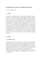 [방송대] 유아교육의 중요성 및 유아교사의 역할에 대해 논하시오fp-1