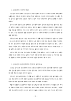[국문] [국문] 이광수와 김유정의 농민문학-3