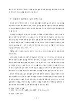 [국문] [국문] 이광수와 김유정의 농민문학-10