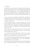 [국문] [국문] 이광수와 김유정의 농민문학-11