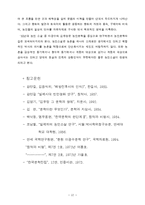 [국문] [국문] 이광수와 김유정의 농민문학-12