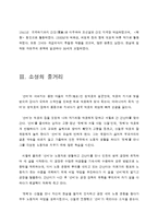 [국문] [국어] 강경애 - 인간문제-3